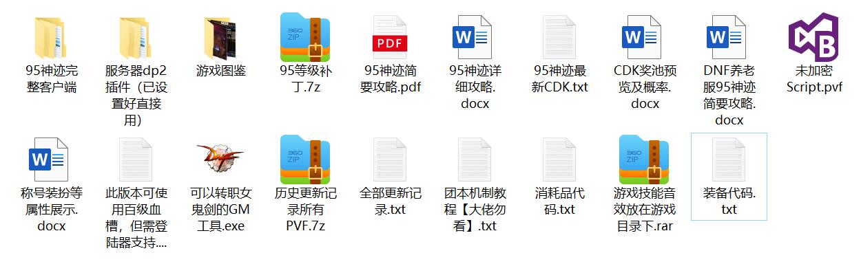 95神迹文件截图.jpg