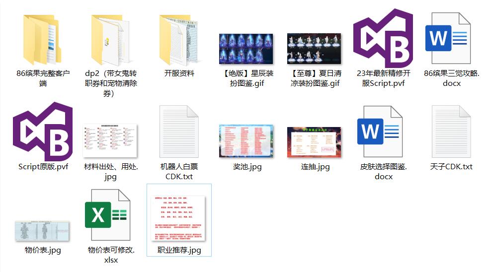 86缤果文件截图.jpg