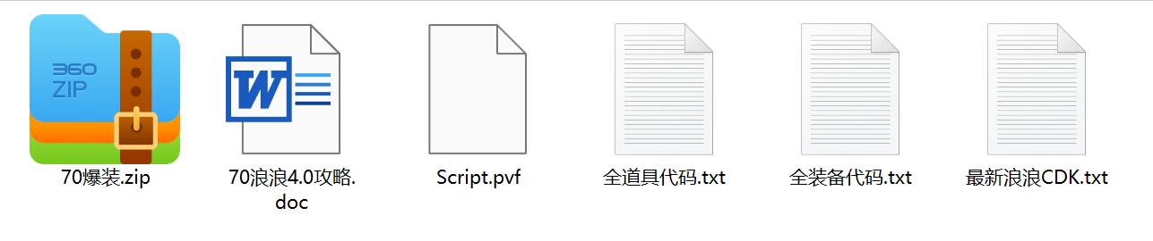 70浪浪文件截图.jpg