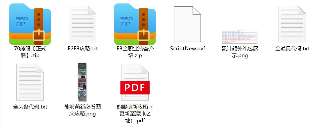 70熊服文件截图.jpg