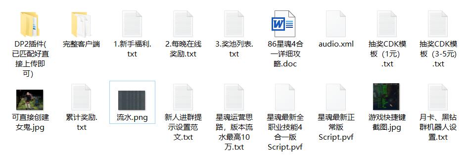 星魂86文件截图.jpg