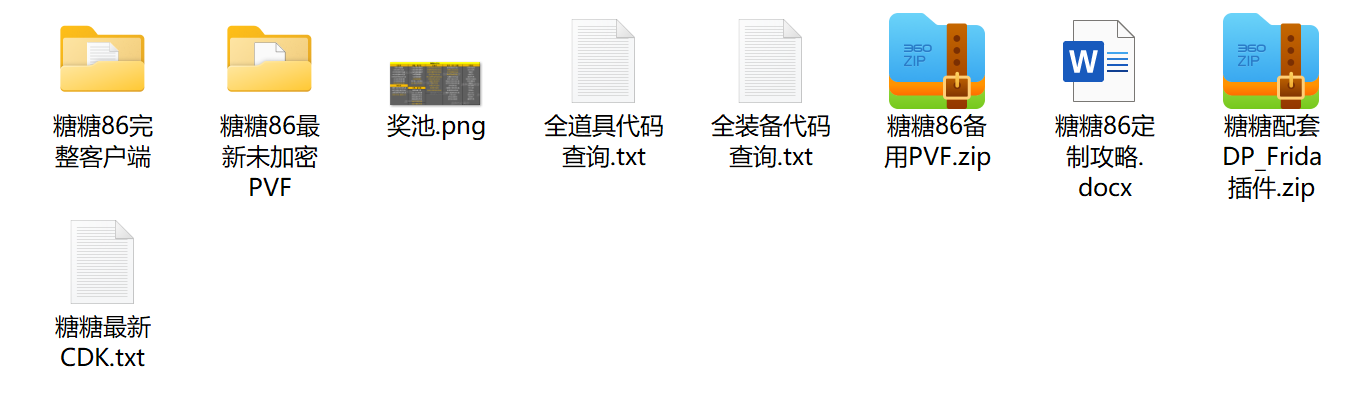 糖糖86文件截图.jpg