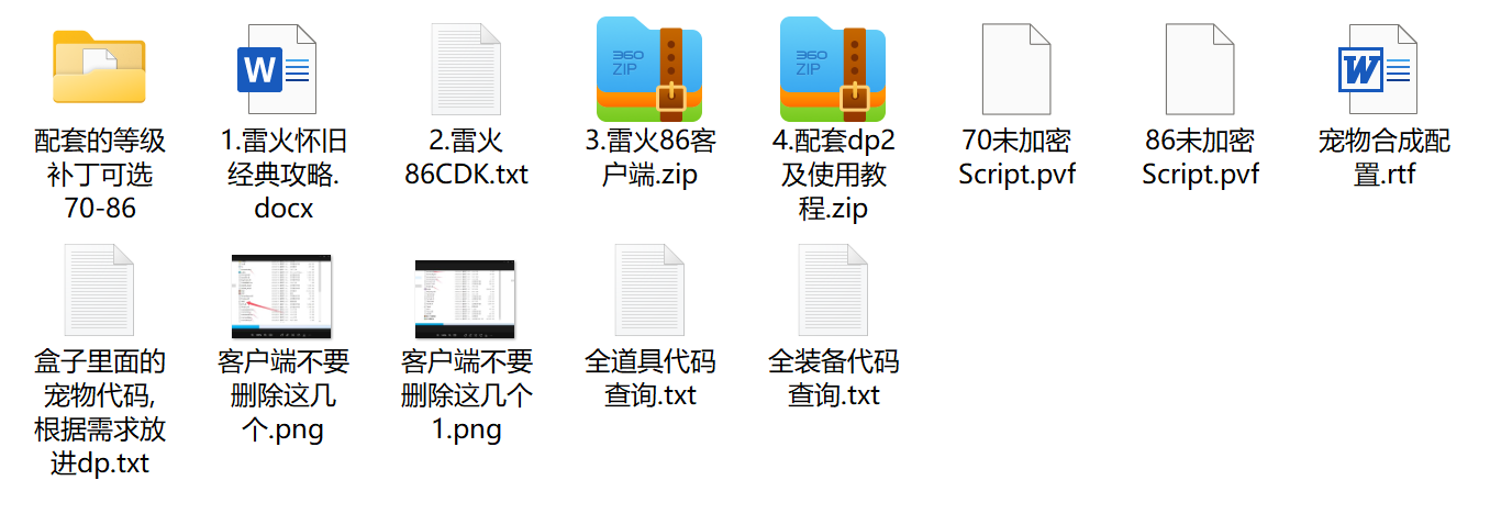 雷火86文件截图.jpg