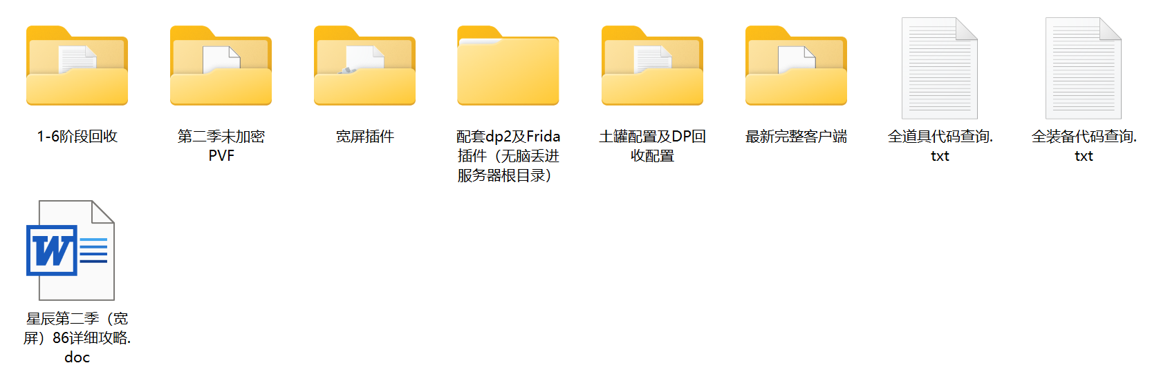 星辰第二季文件截图.png